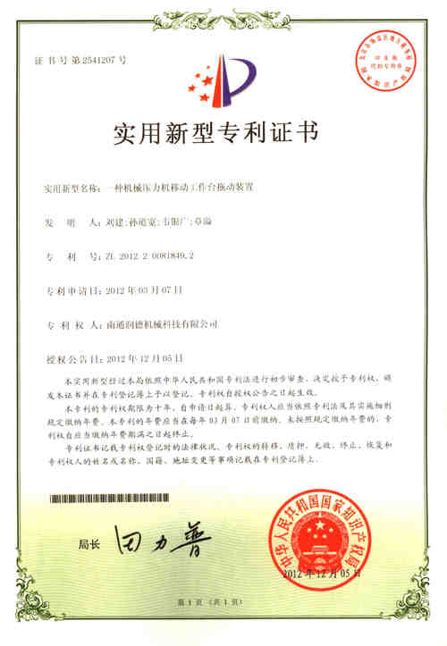 专利证书
