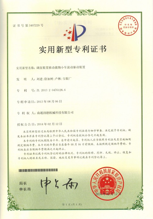 专利证书